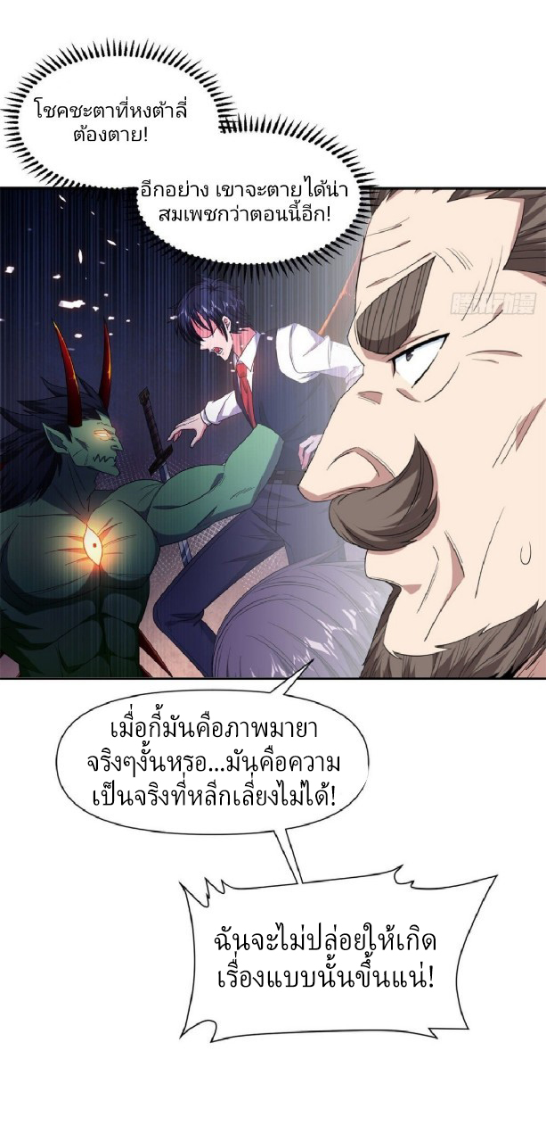 การเกิดใหม่ของพระเจ้ากับระบบผลาญเงินสุดกาว ตอนที่ 64 หน้า 11