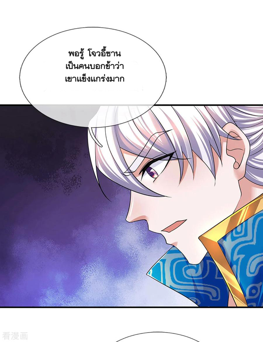 Shura Sword Sovereign ตอนที่ 150 หน้า 12