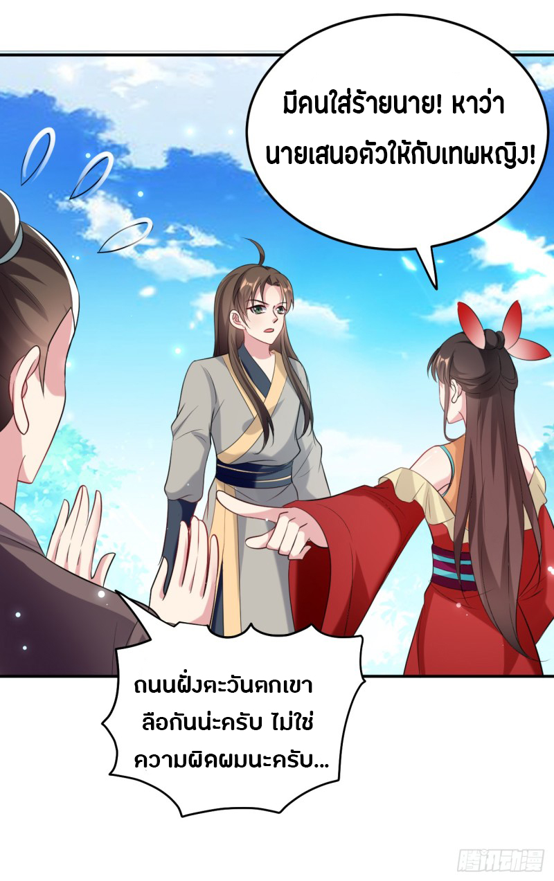 The ultimate son-in-law from different world ตอนที่ 36 หน้า 11