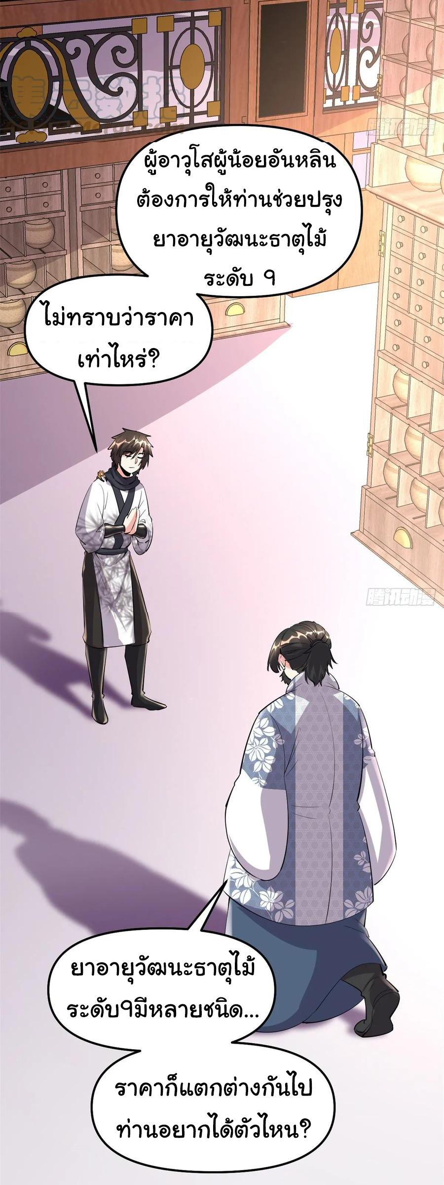 I might be a fake fairy ตอนที่ 93 หน้า 23