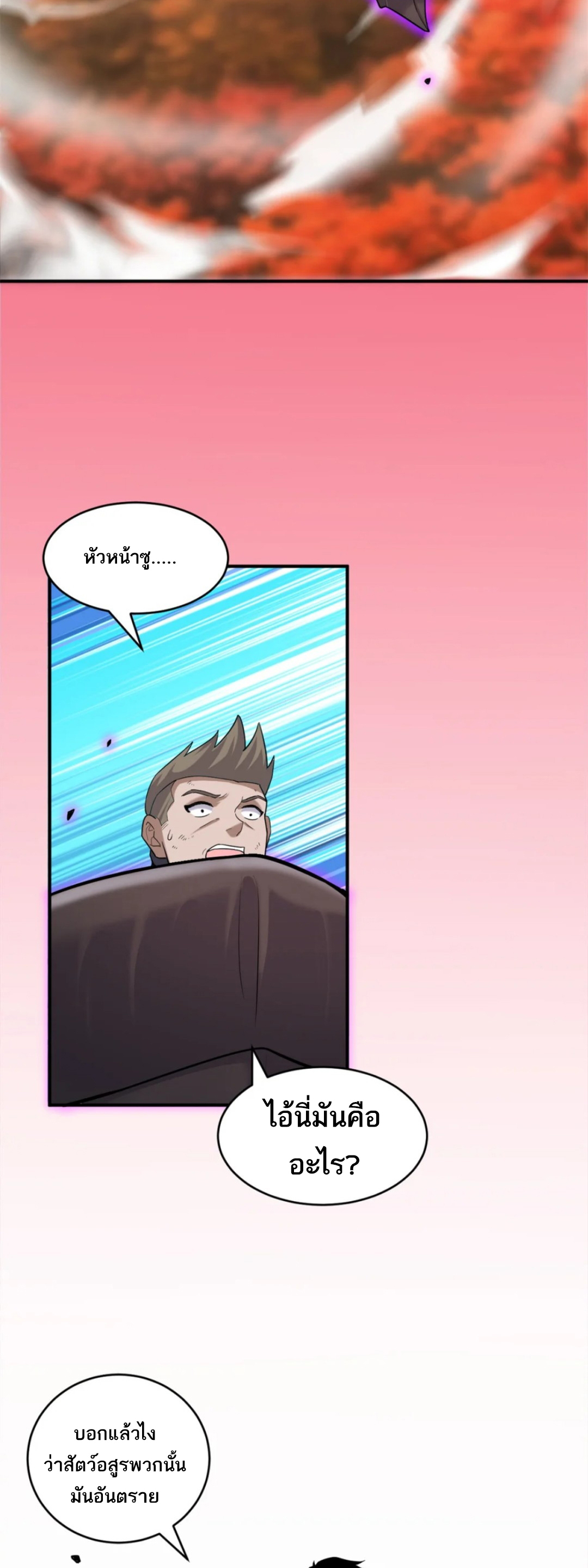 โคตรเทพร้านสัตว์อสูร ตอนที่ 139 หน้า 13
