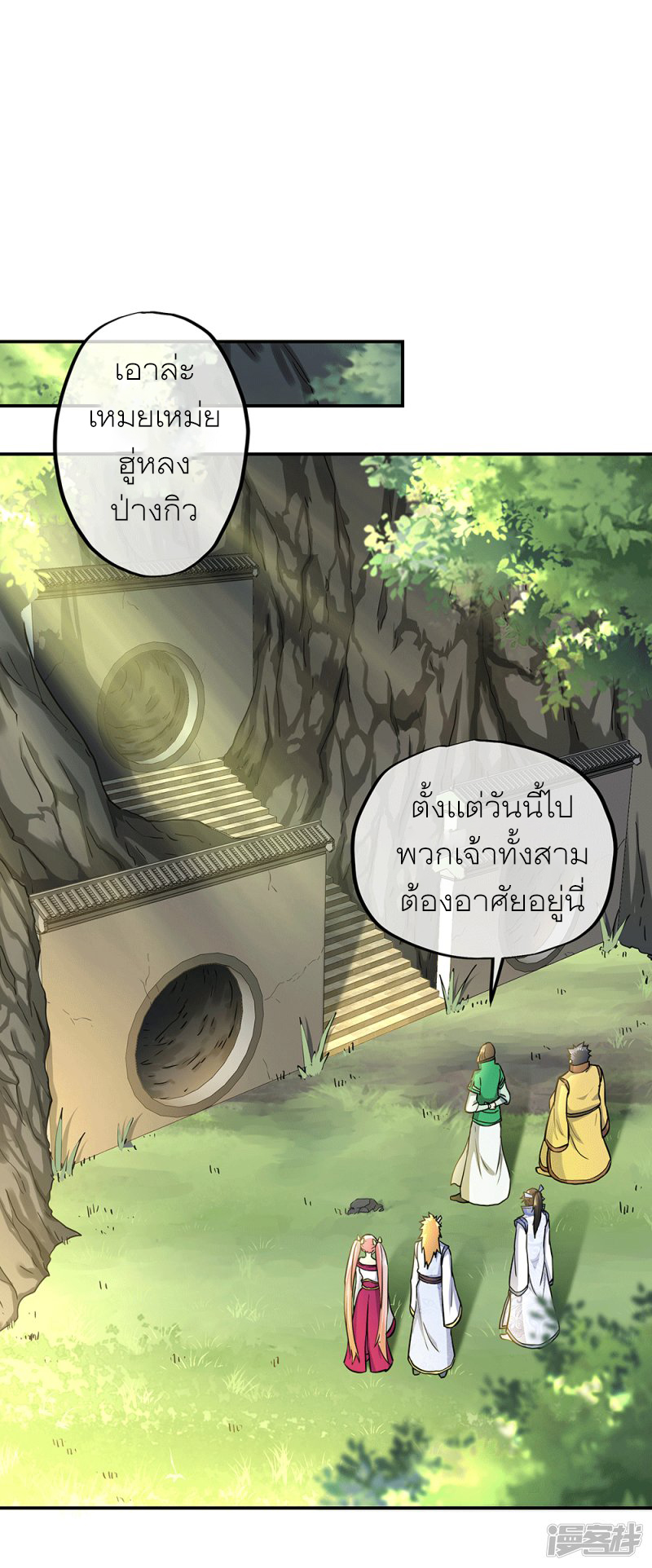 peerless battle spirit ตอนที่ 279 หน้า 8