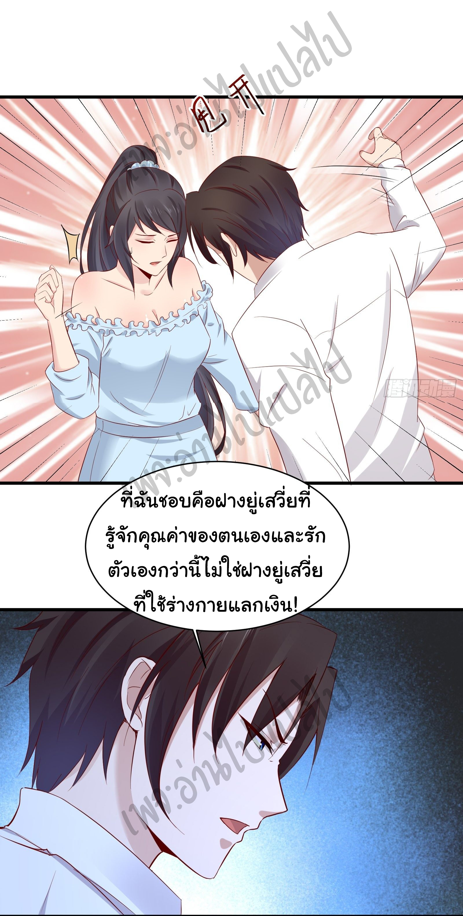 Best system Investors in the city ตอนที่ 19 หน้า 8