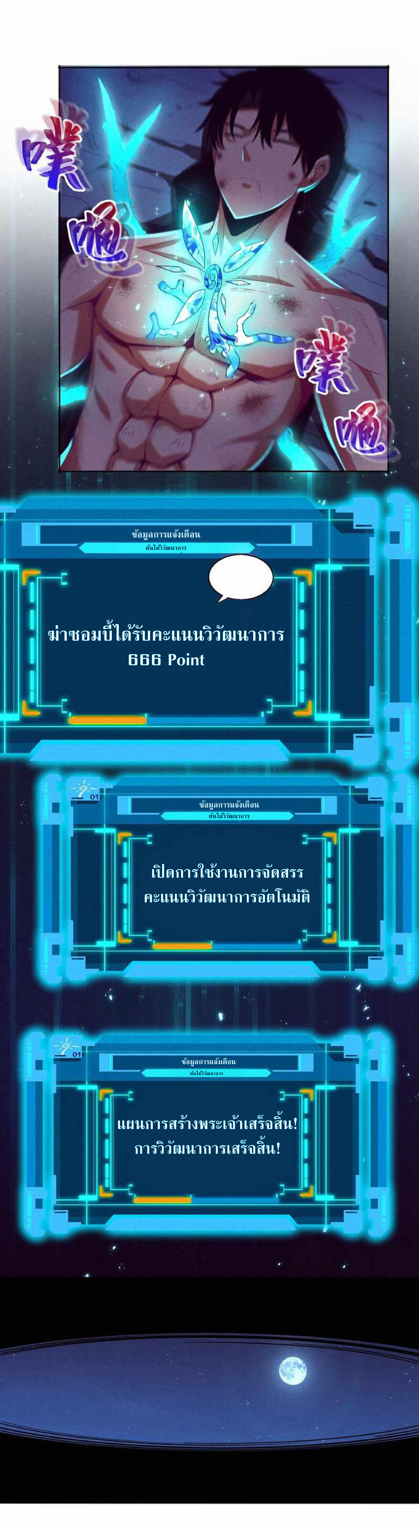 the frenzy of evolution การวิวัฒนาการที่บ้าคลั่ง ตอนที่ 20 หน้า 8