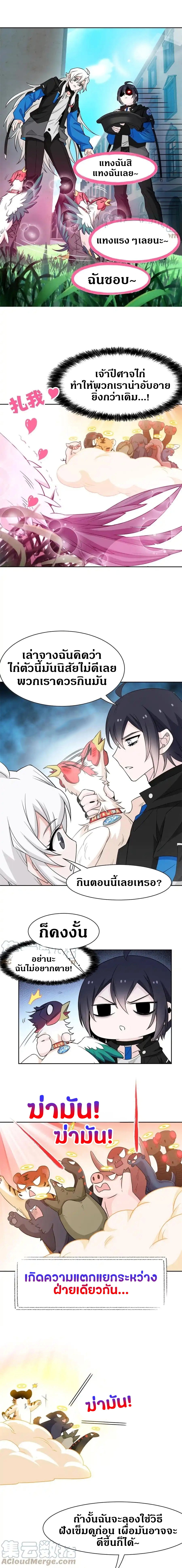 ชายผู้แข็งแกร่งที่ออกมาจากโรงพยาบาลจิตเวช ตอนที่ 85 หน้า 9