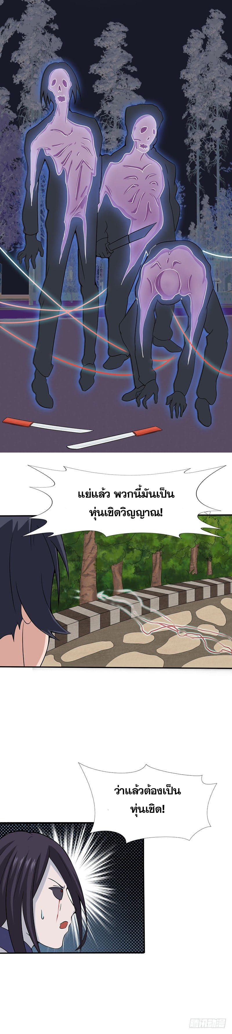 ข้าคือผู้เปิดขุมนรก ตอนที่ 9 หน้า 9