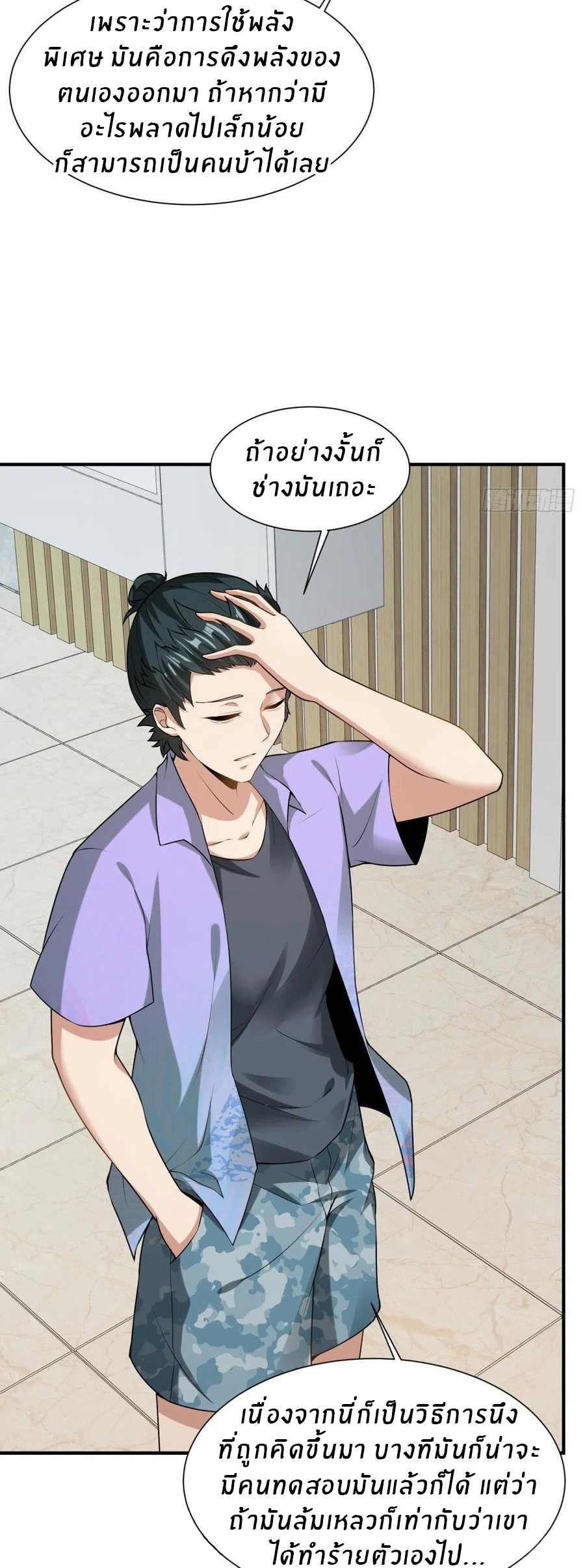 ขอล่ะอย่าเป็นที่ 1 เลย ตอนที่ 21 หน้า 34