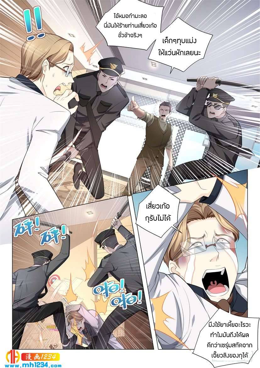 Divine Hero’s Skyfall System ตอนที่ 71 หน้า 6