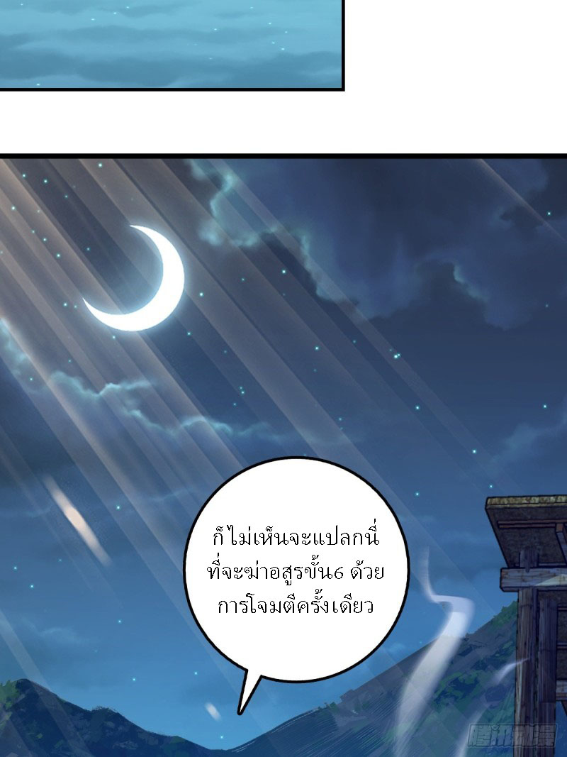 My Master Only Breaks Through Every Time the Limit Is Reached ตอนที่ 3 หน้า 15