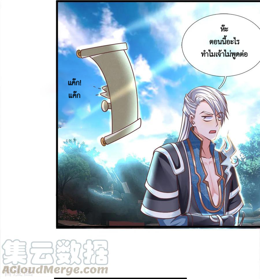 Shura Sword Sovereign ตอนที่ 37 หน้า 6