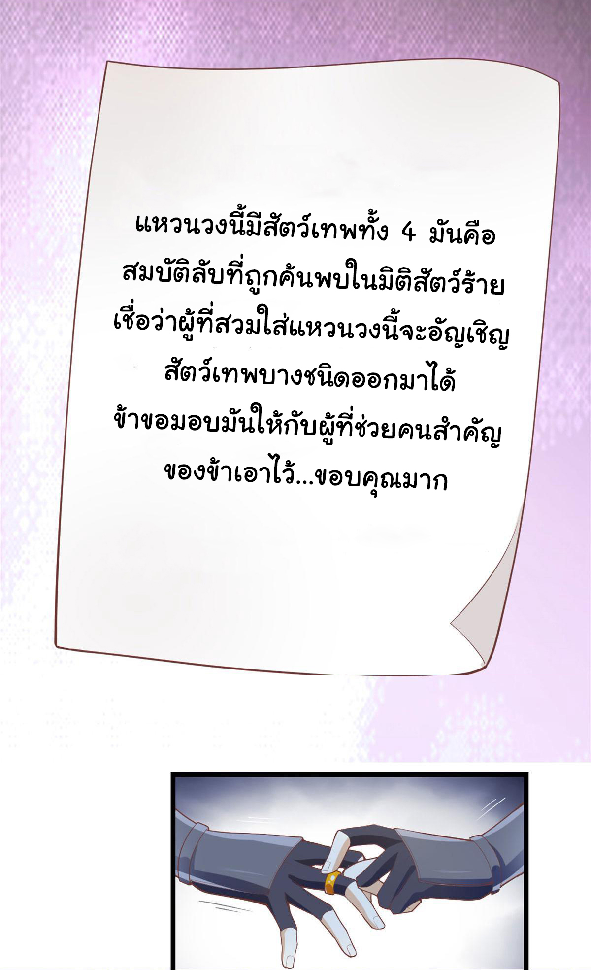 I might be a fake fairy ตอนที่ 263 หน้า 2