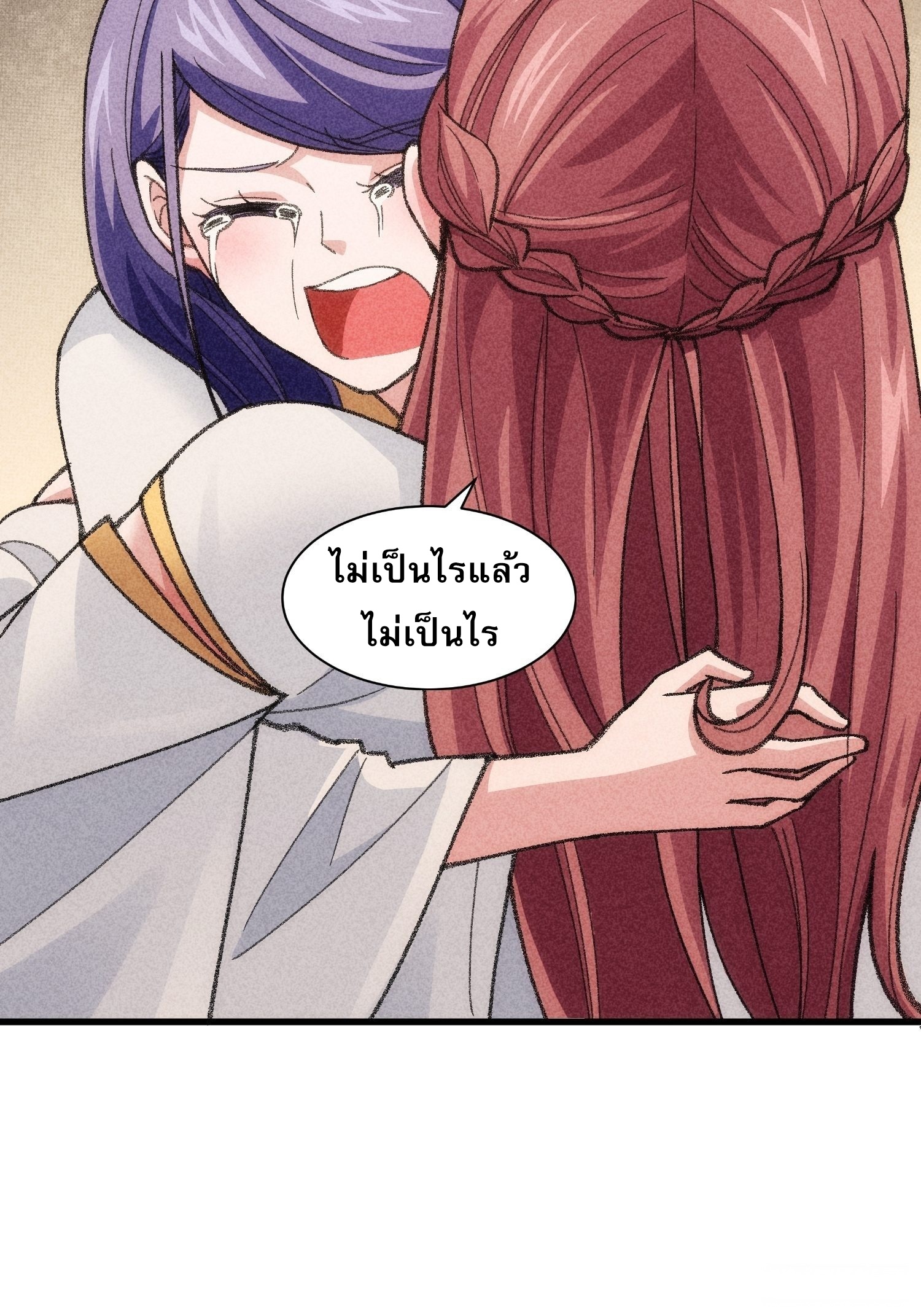 ข้าจะกำหนดชะตาตัวเอง ทันจีน ตอนที่ 16 หน้า 6