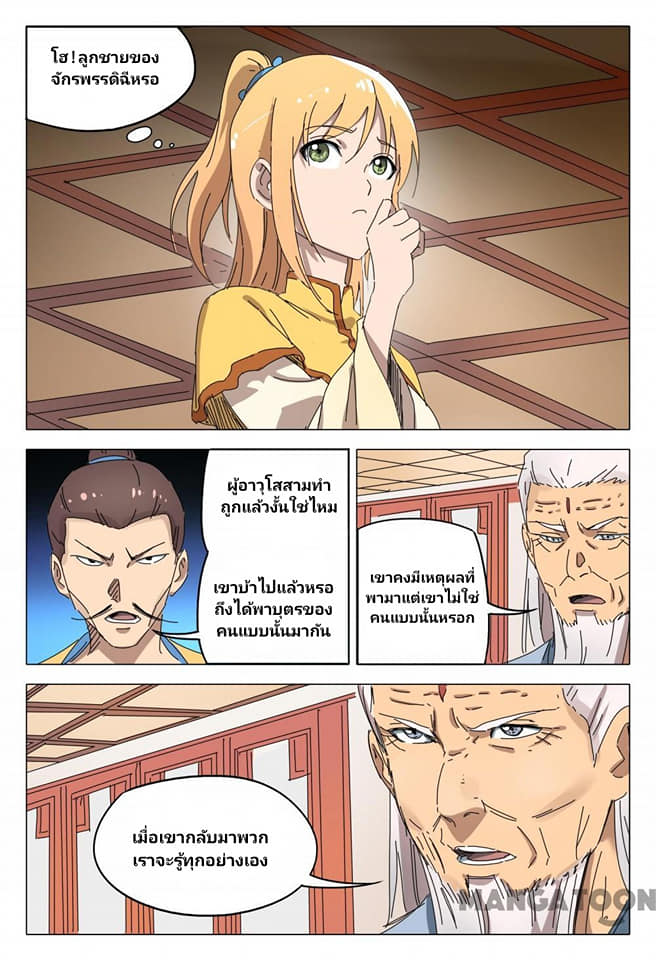 เจ้าแห่งอาณาจักรในตำนาน  Master of Legendary Realms ตอนที่ 92 หน้า 5