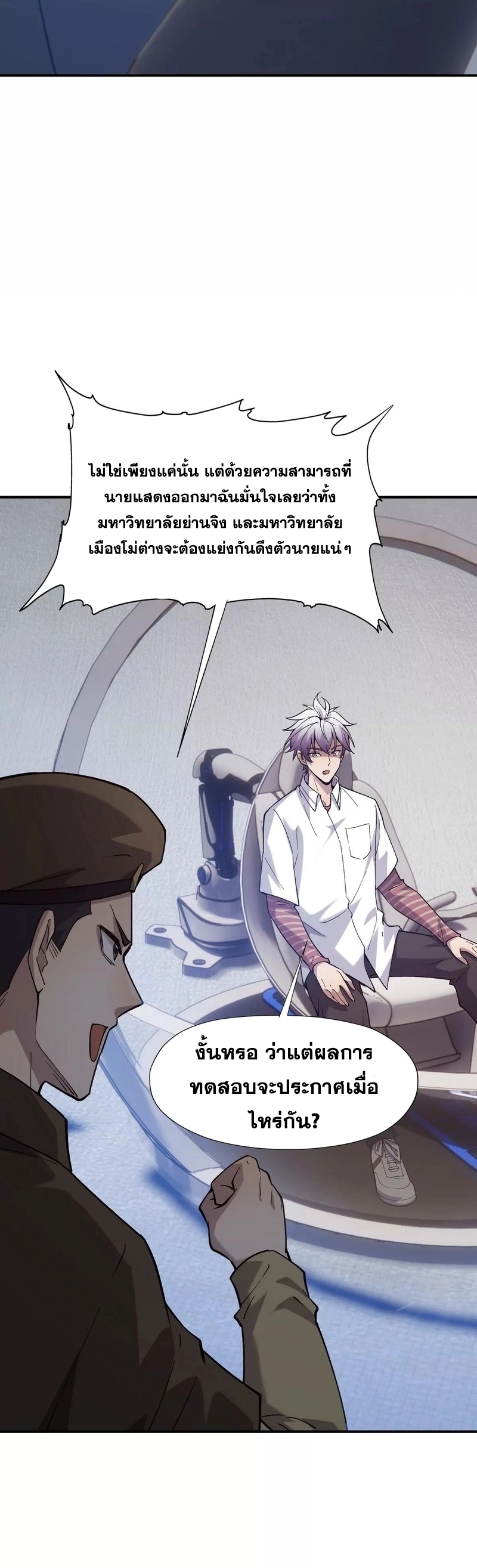 การเกิดใหม่ของจ้าวแห่งสัตว์อสูร ตอนที่ 7 หน้า 9