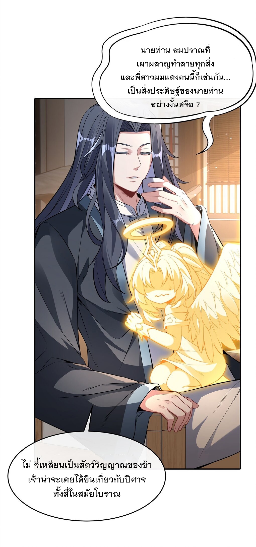 ศิษย์ของข้าล้วนมีอนาคตที่ยิ่งใหญ่ (ชนจีน) ตอนที่ 84 หน้า 22