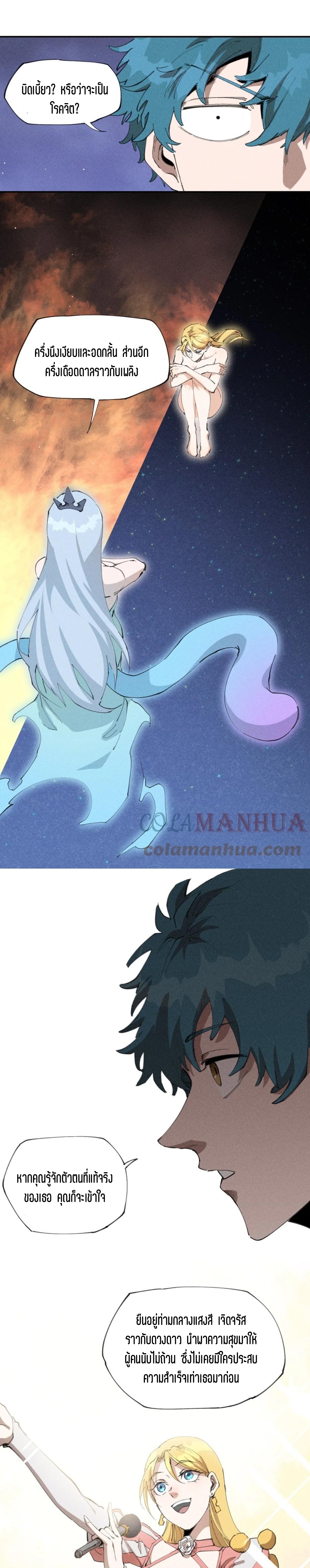 แม้ตัวละครเป็นแมงกะพรุนแต่ฉันก็ยังเทพอยู่ดี [ชนต้นฉบับ] ตอนที่ 65 หน้า 15