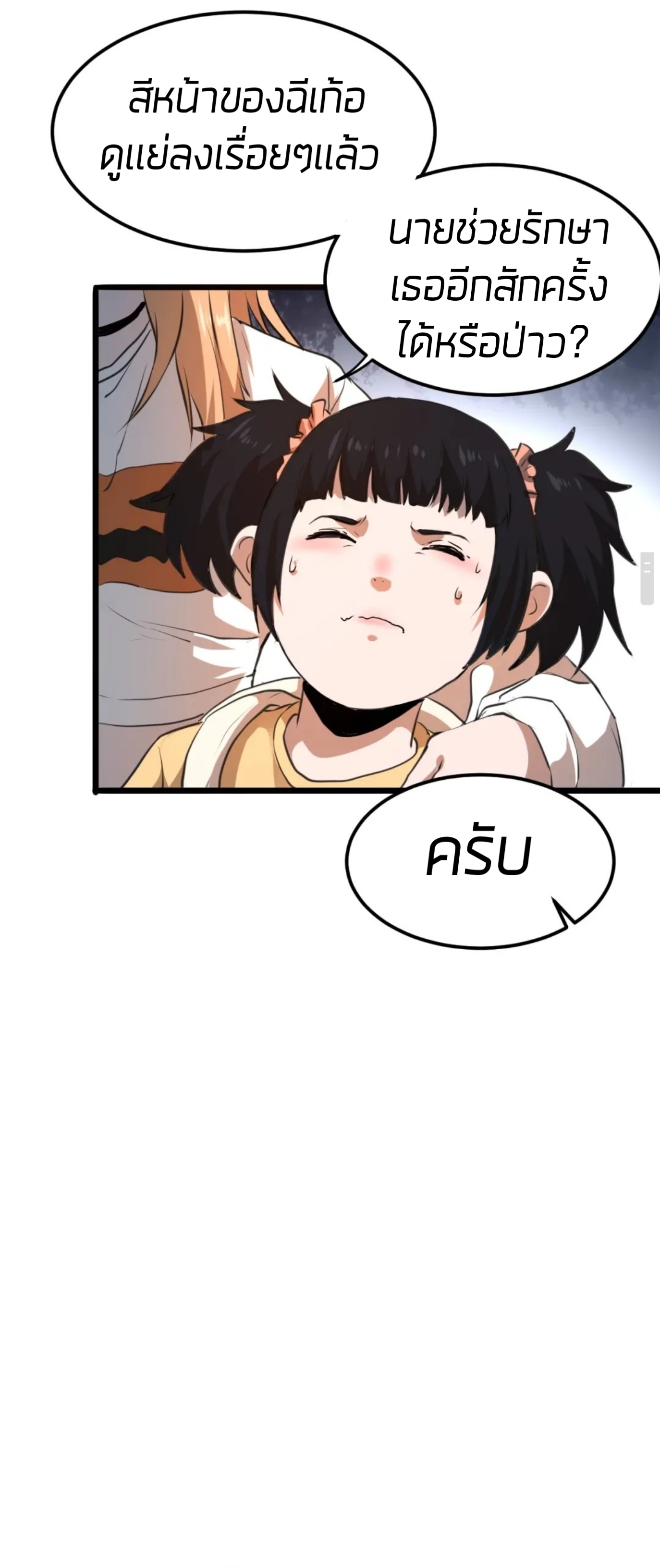 ราชาบัค ตอนที่ 6 หน้า 37