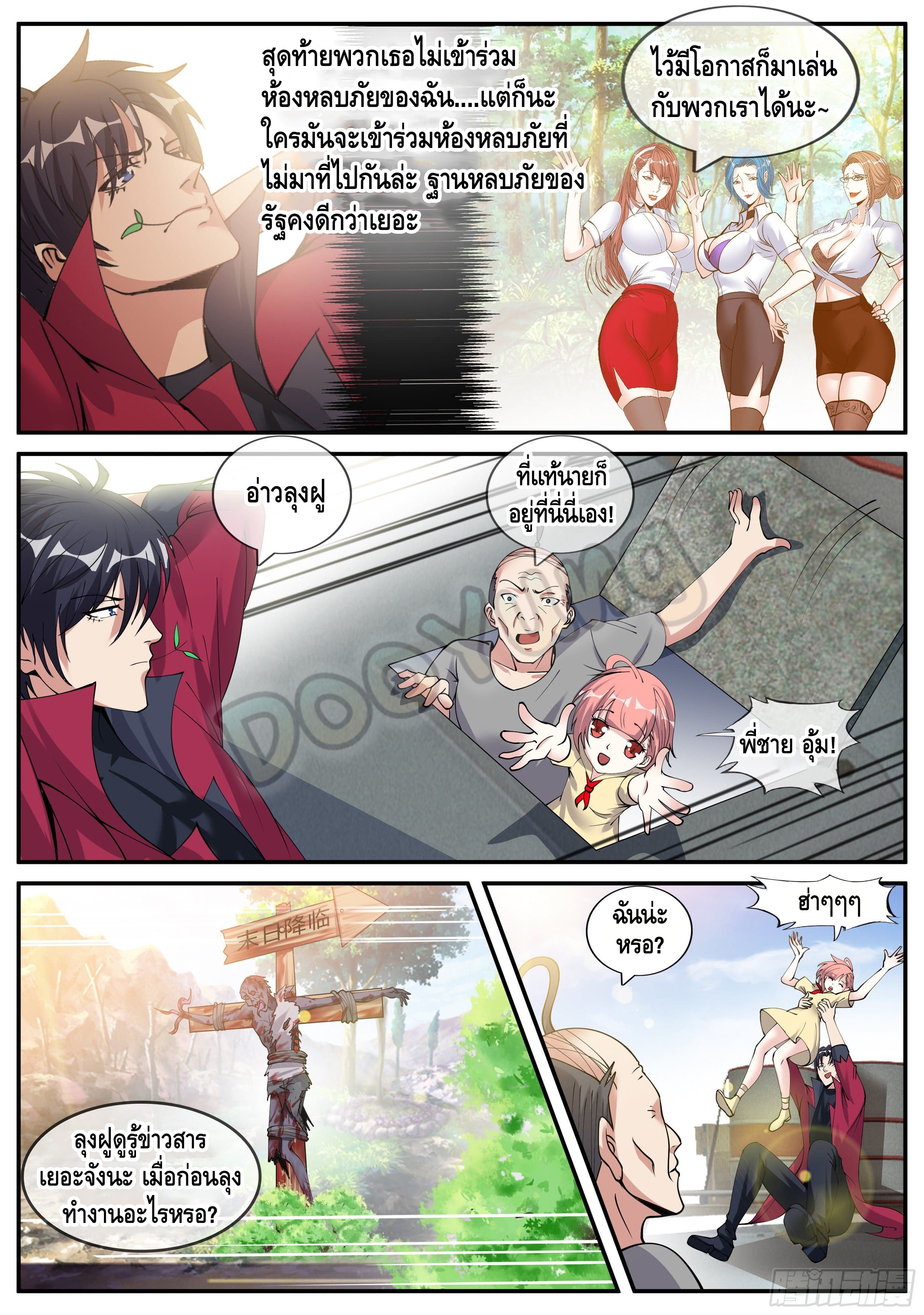 Apocalyptic dungeon ตอนที่ 54 หน้า 10