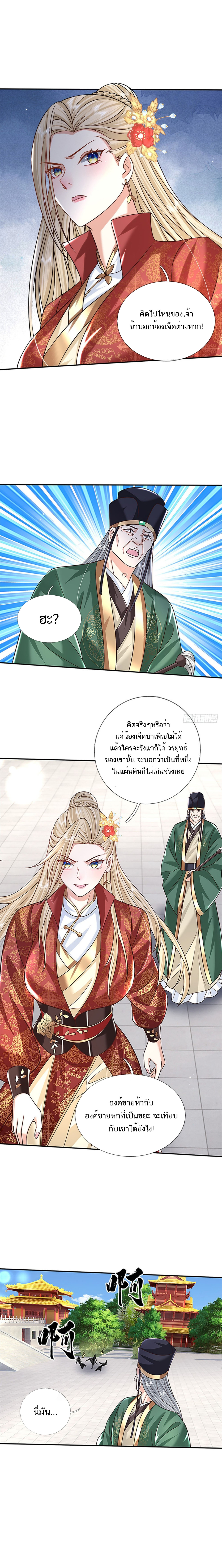 Sword Immortal Martial Emperor ตอนที่ 12 หน้า 4