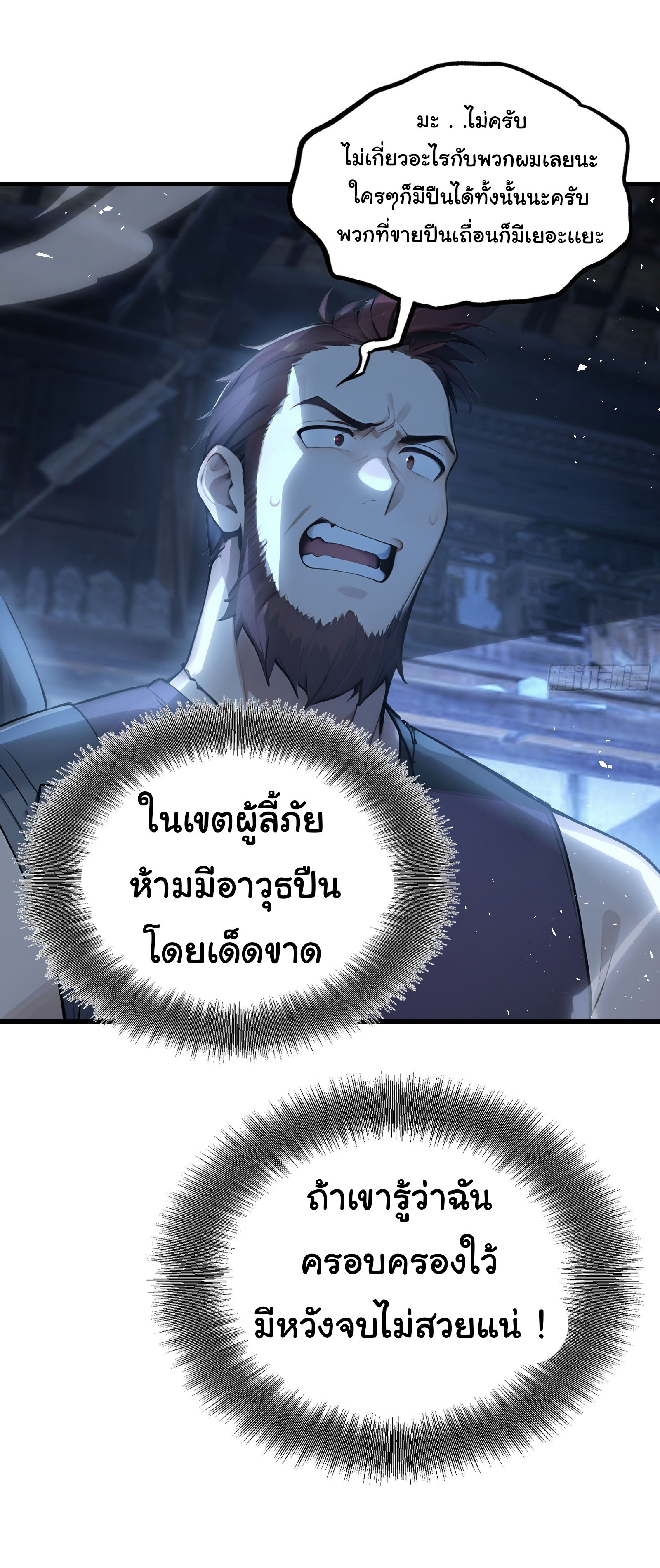 ภัยพิบัติวันหายนะ ตอนที่ 14 หน้า 22