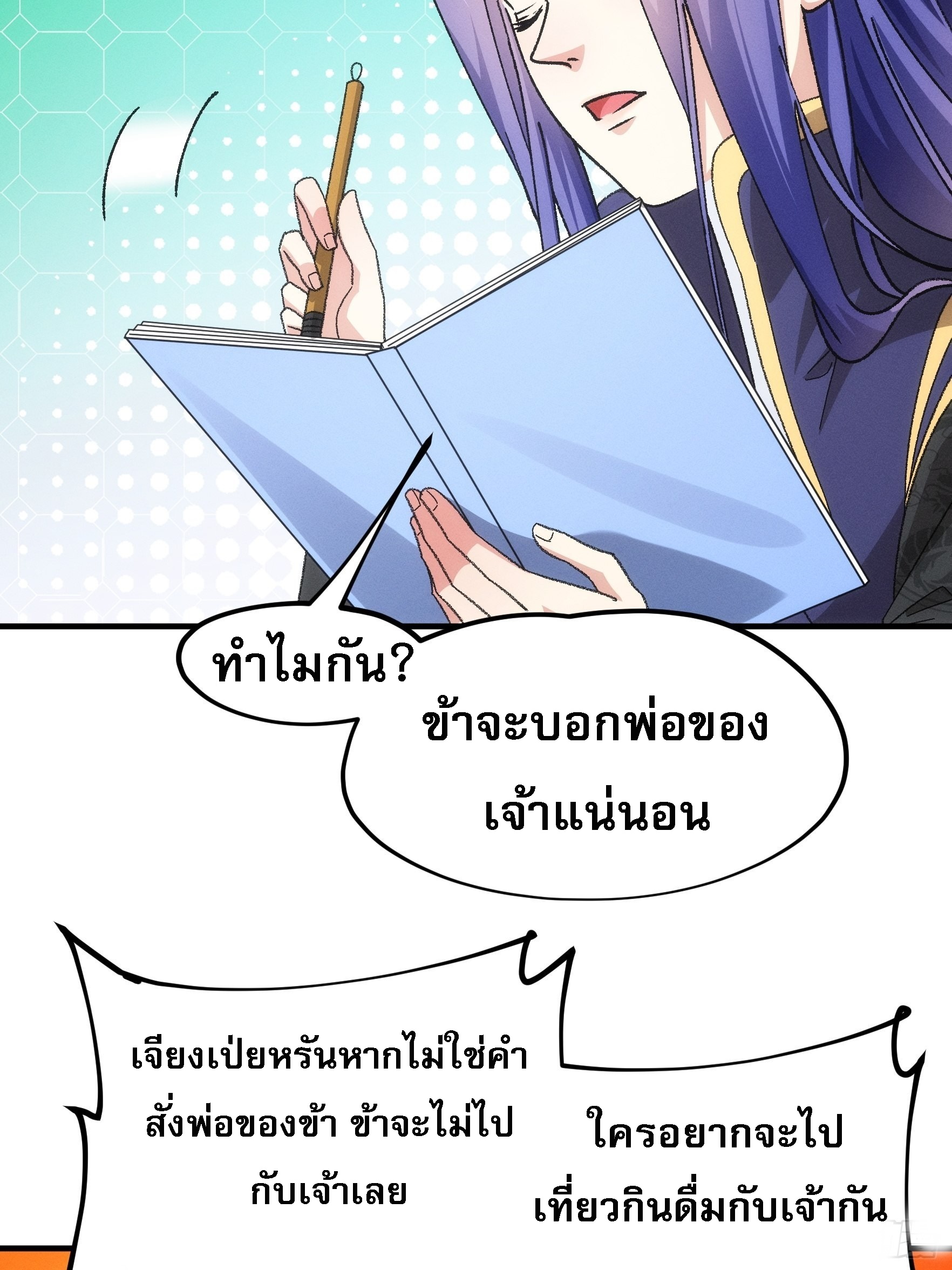 ข้าจะกำหนดชะตาตัวเอง ทันจีน ตอนที่ 105 หน้า 28