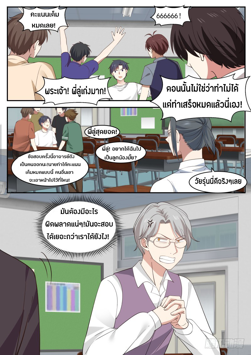 God student ตอนที่ 12 หน้า 9