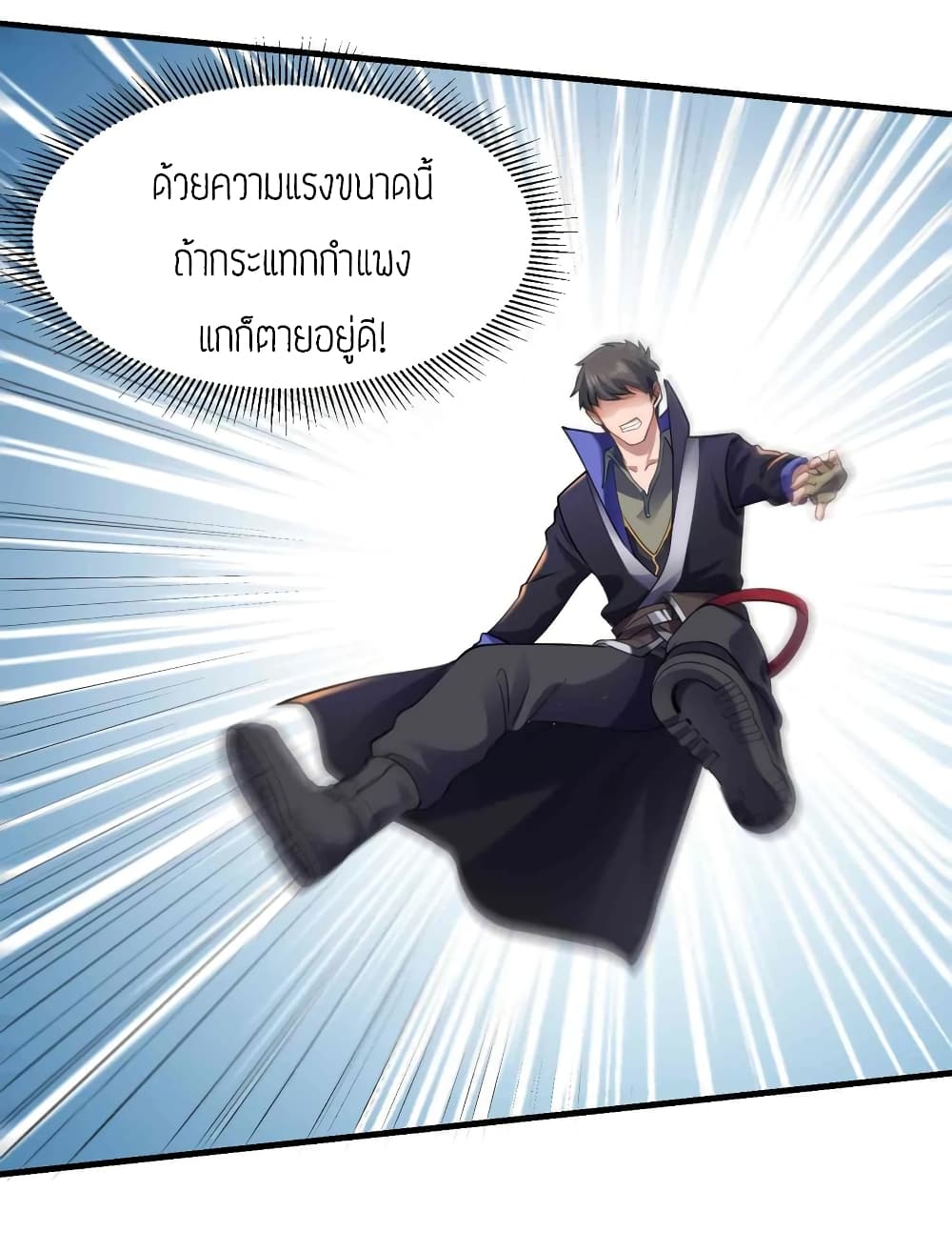 Super Warrior in Another World ทหารเซียนไปหาเมียที่ต่างโลก (กำลังแปลอยู่) ตอนที่ 65 หน้า 16