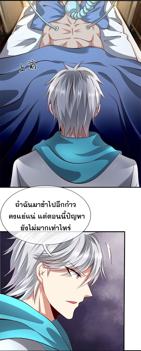 นครเซียนแห่งผู้ต่อต้านสวรรค์ ตอนที่ 46 หน้า 8