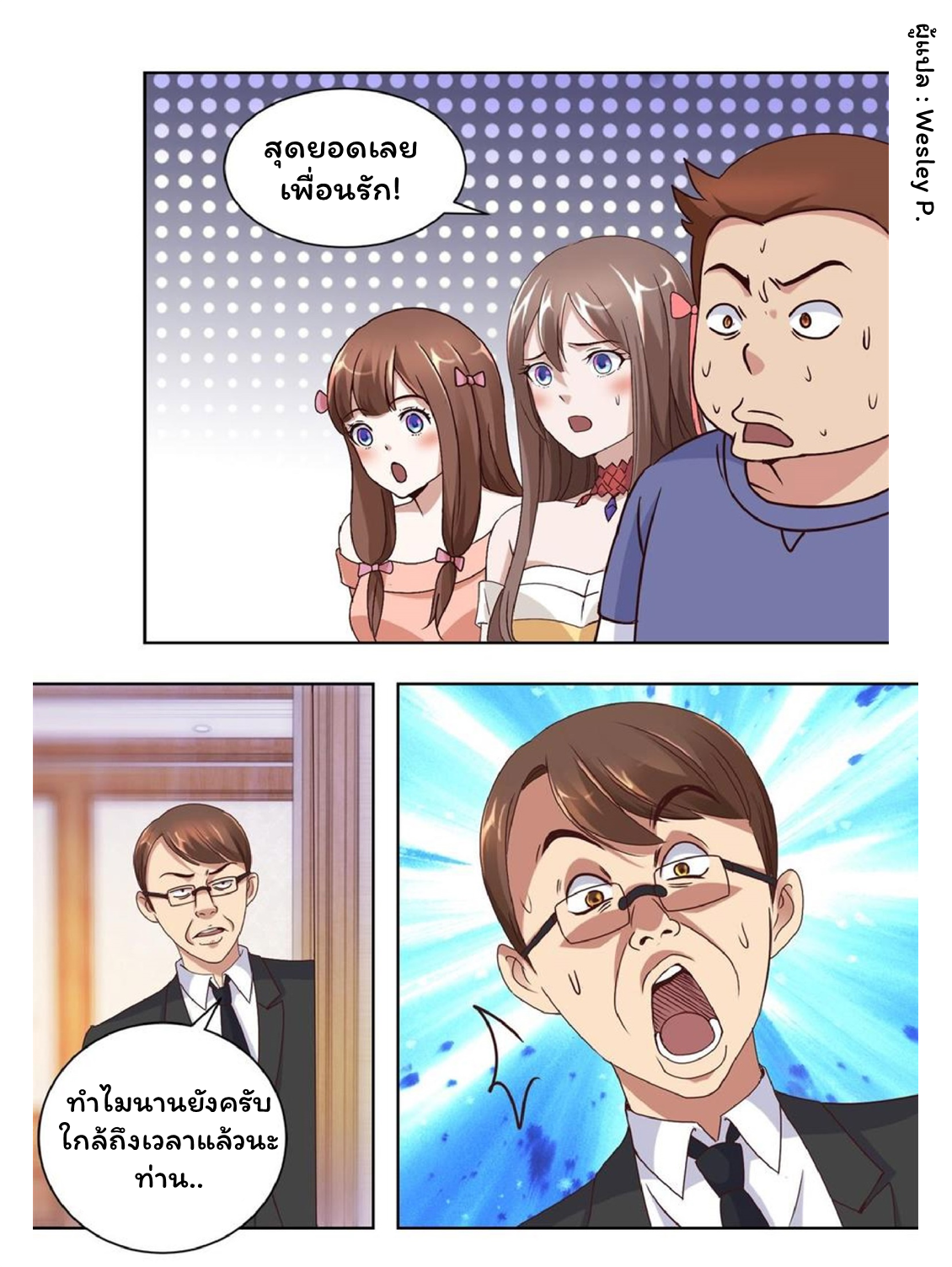 ระบบพระเจ้า ตอนที่ 59 หน้า 5