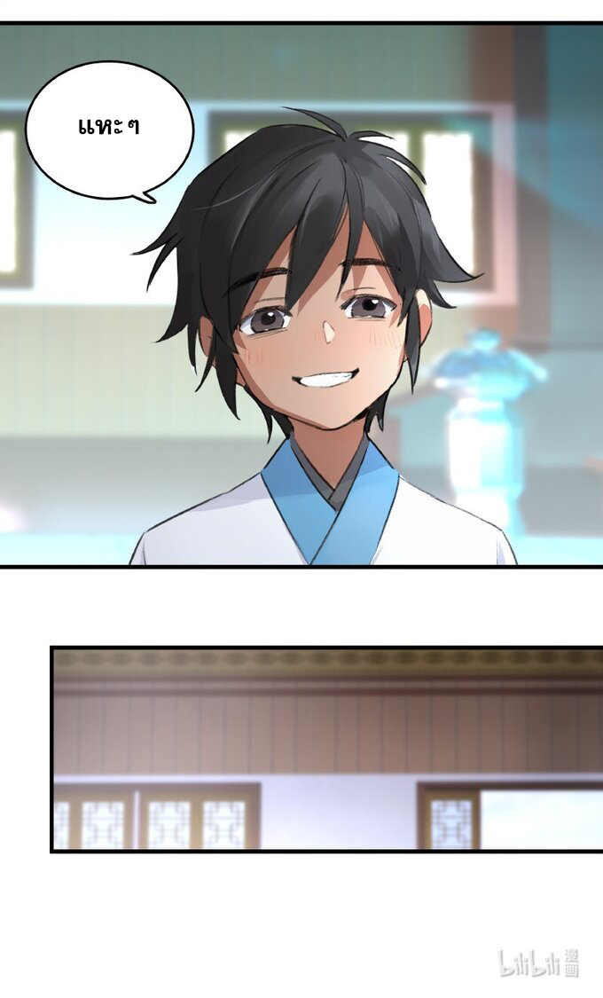 มหามรรคาสู่สวรรค์ ตอนที่ 19 หน้า 32