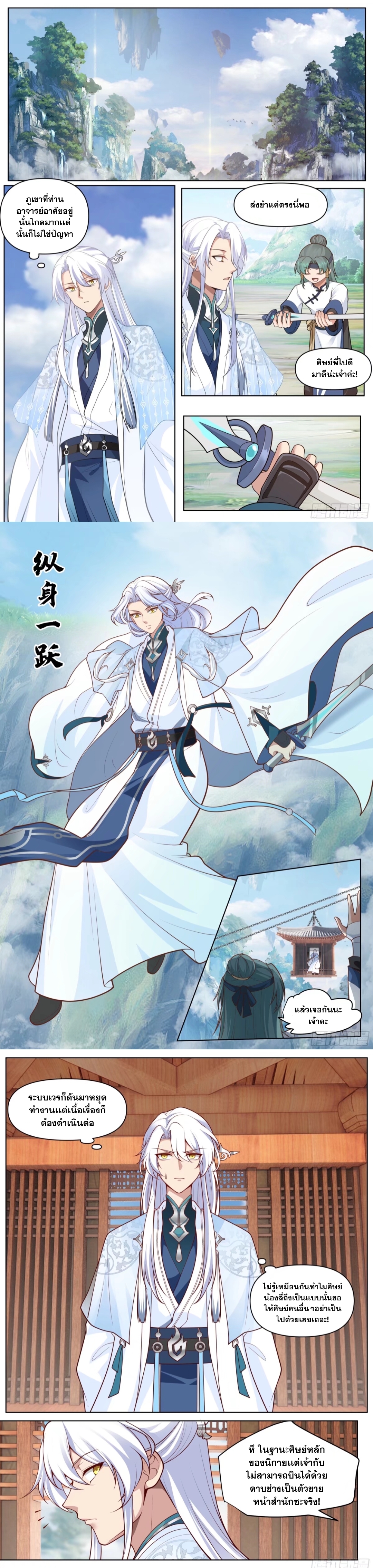 ข้ามาในโลกนี้ในฐานะวายร้าย ตอนที่ 2 หน้า 3