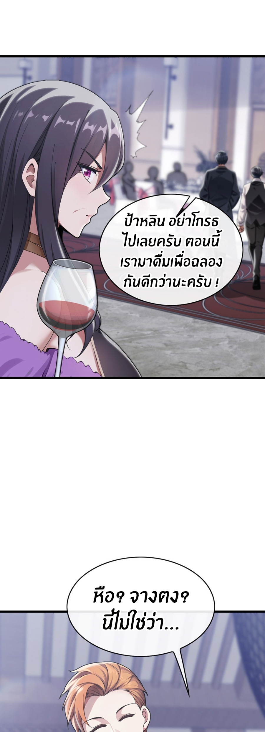 ลงจากภูเขาเพื่อมาเป็นเบ๊ภรรยา ตอนที่ 12 หน้า 6