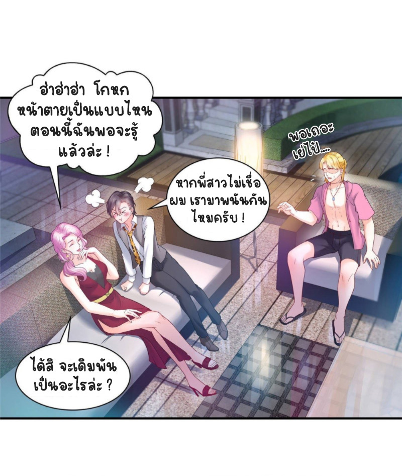 (ชนจีน)Perfect Secret Love The Bad New Wife Is a Little Sweet ตอนที่ 77 หน้า 26