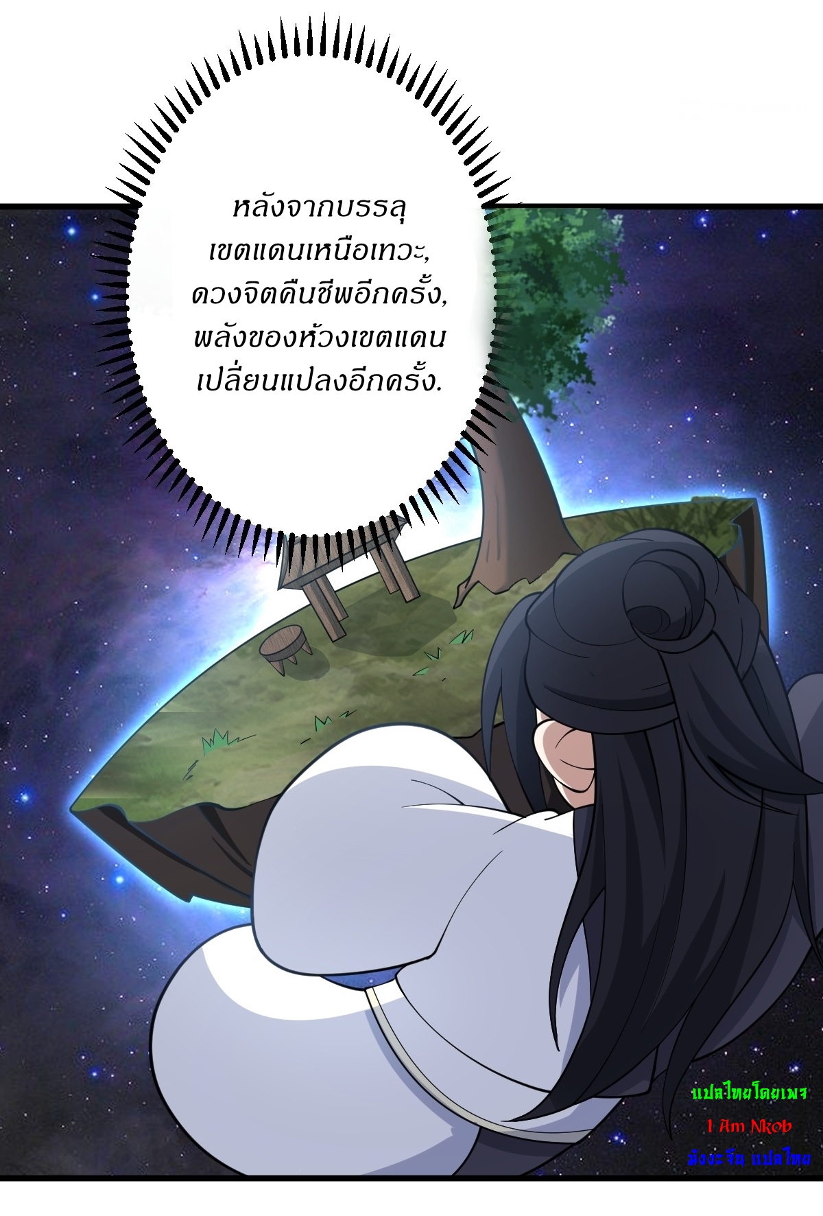 เก็บตัวร้อยปี จากนี้พี่ขอเทพ! INVINCIBLE AFTER A HUNDRED YEARS OF SECLUSION ตอนที่ 63 หน้า 16