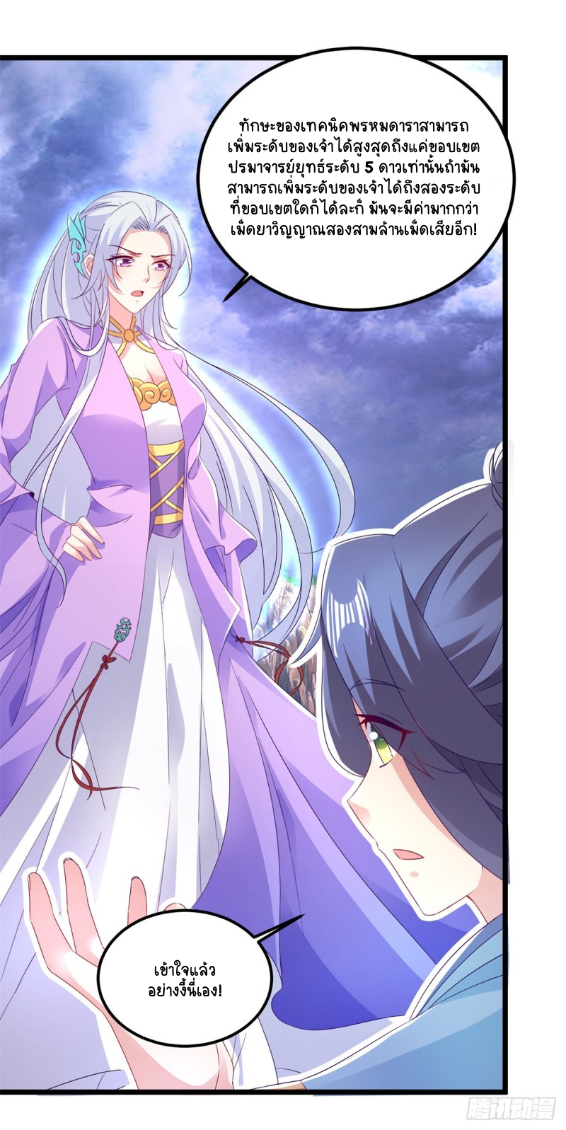 จักรพรรดิวิญญาณศักดิ์สิทธิ์ (ทันจีน) ตอนที่ 148 หน้า 20