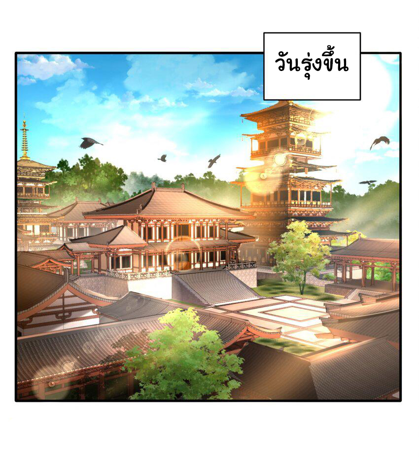 ชะตาฟ้าสั่งให้ข้าเป็นเทพ ตอนที่ 29 หน้า 26