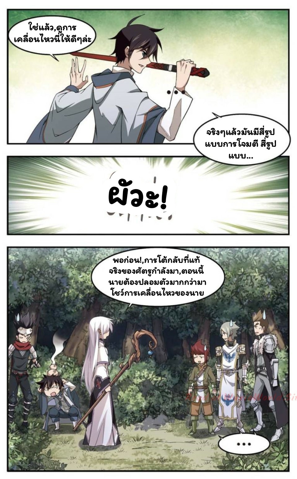 จอมเวทย์กังฟู ตอนที่ 21 หน้า 15