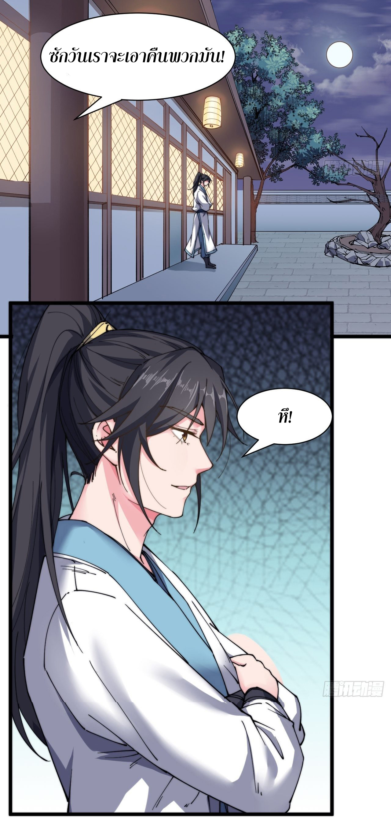 I'm longlife 9000 years old ตอนที่ 18 หน้า 38