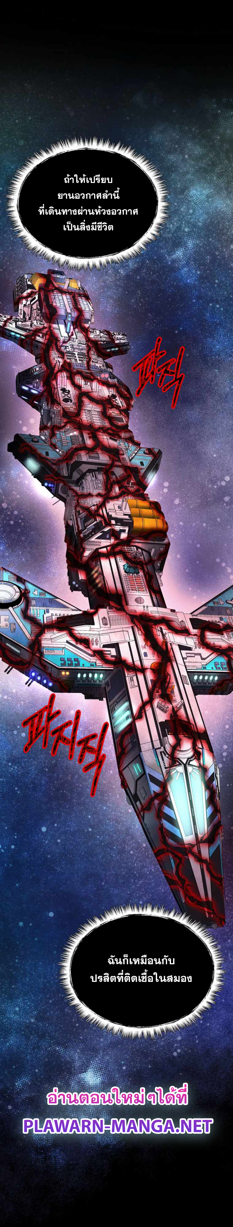 ฉันกลายเป็นสัตว์ประหลาดต่างดาวที่เติบโตได้ ตอนที่ 12 หน้า 4