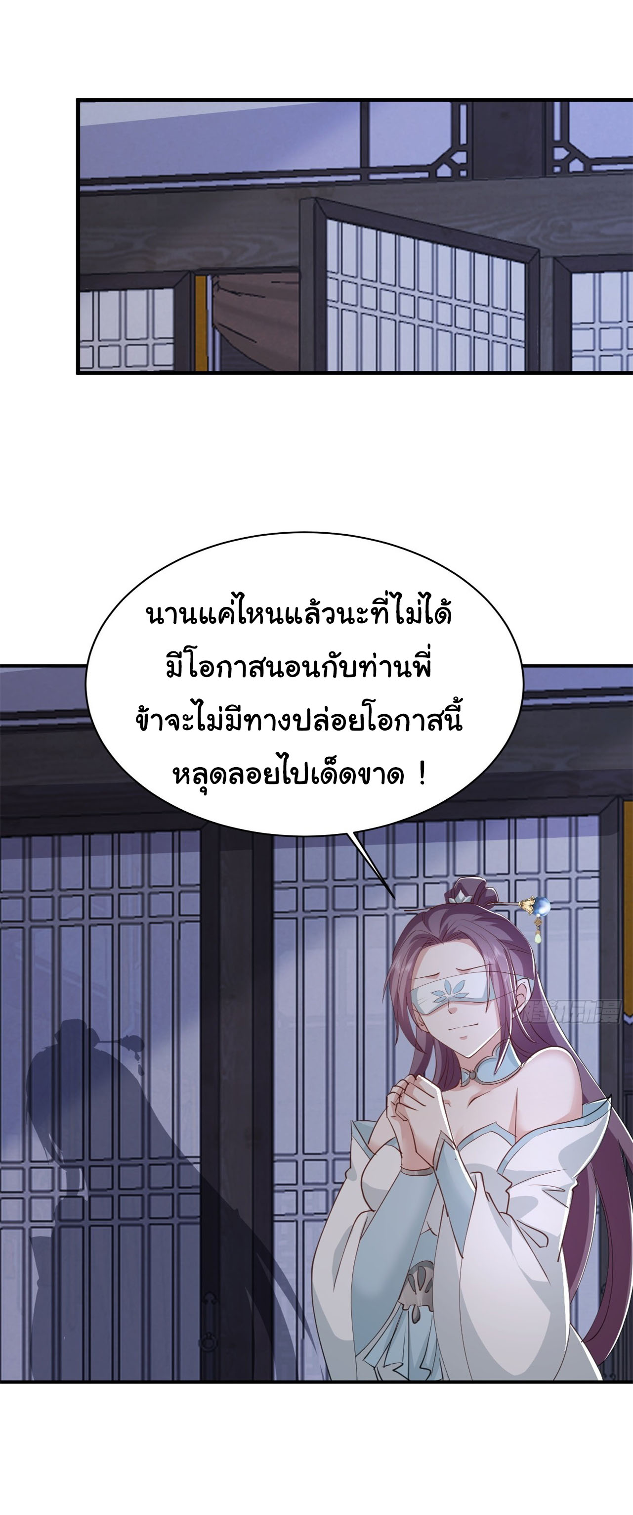 เทพยุทธมหาวิบัติ ตอนที่ 36 หน้า 9