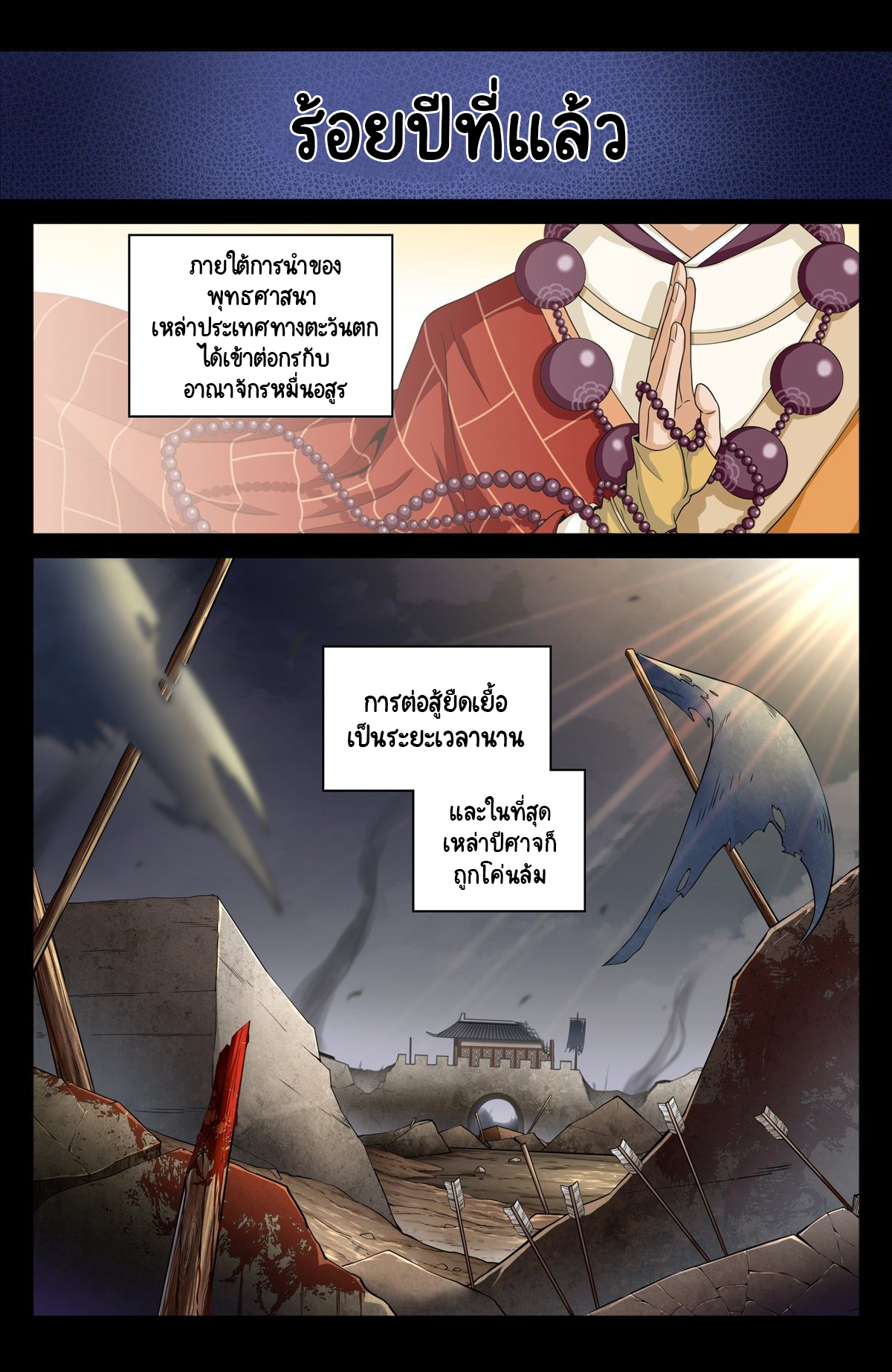 Prisoner to Sovereign ตอนที่ 3 หน้า 3