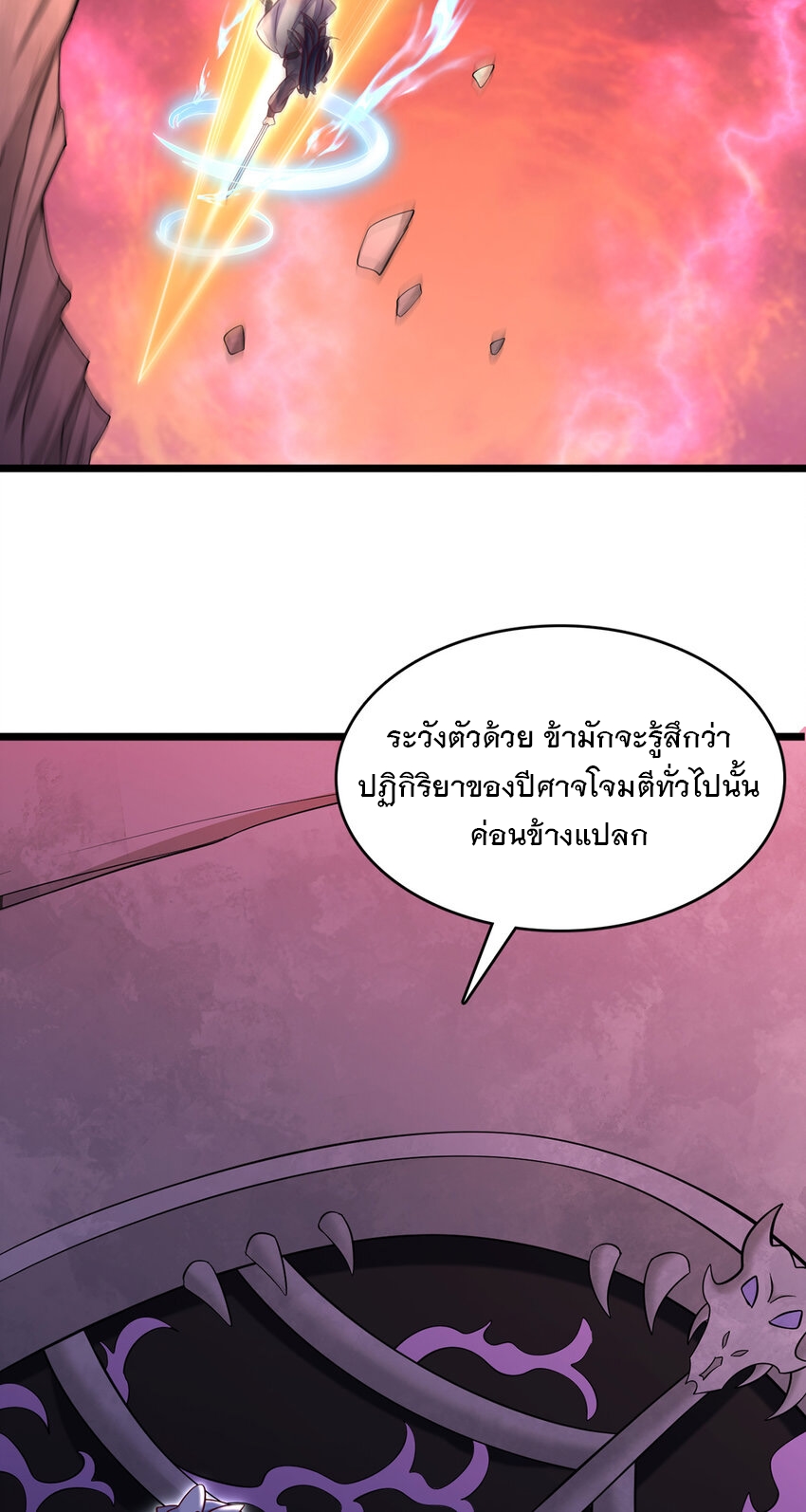 ด้วยเขตแดนกระบี่ ข้าสามารถเป็นเซียนกระบี่ได้ ตอนที่ 98 หน้า 13