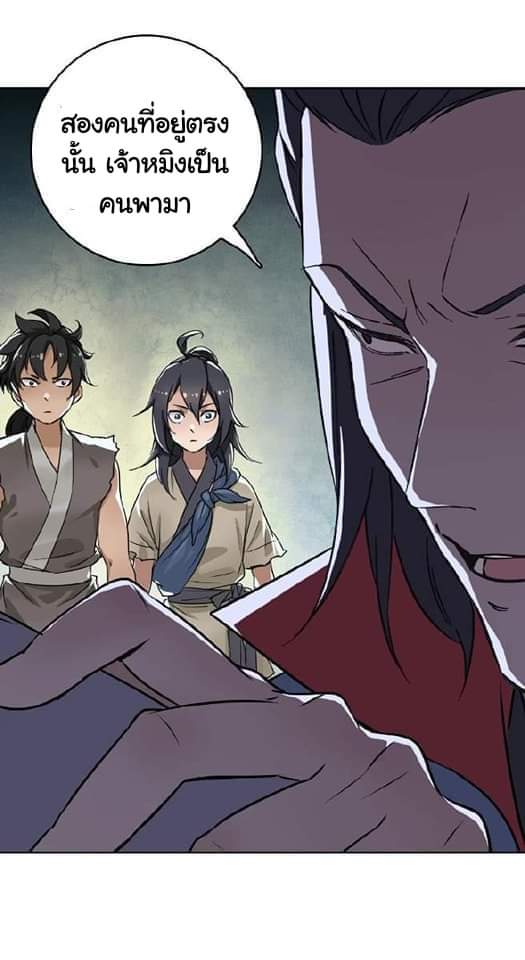 ลัทธิเต๋าสูงสุด ตอนที่ 3 หน้า 33