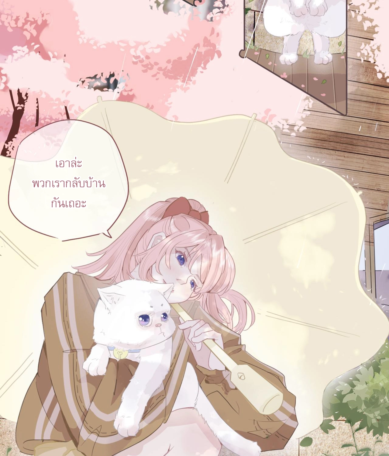 บันทึกดอกซากุระ ตอนที่ 1 หน้า 7