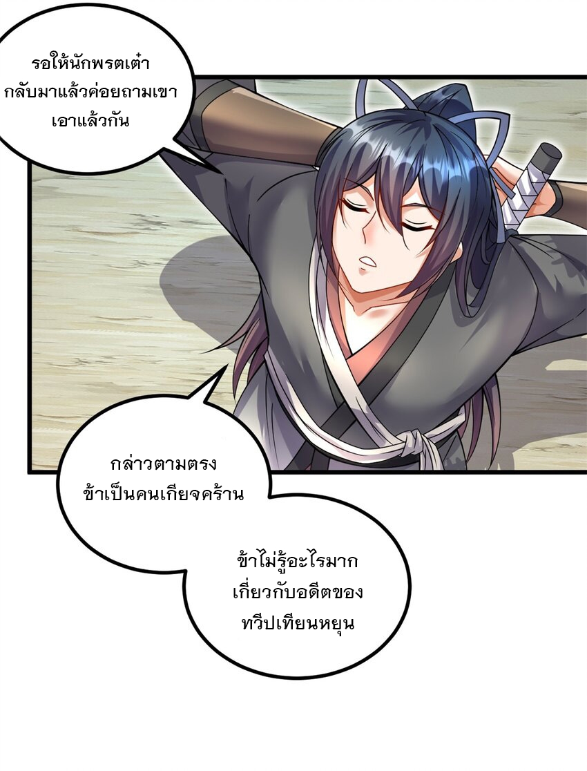 ด้วยเขตแดนกระบี่ ข้าสามารถเป็นเซียนกระบี่ได้ ตอนที่ 69 หน้า 7