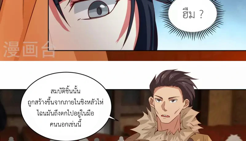 Chaos Alchemist (วิบัติการณ์เทพเซียนโอสถ) ตอนที่ 211 หน้า 11