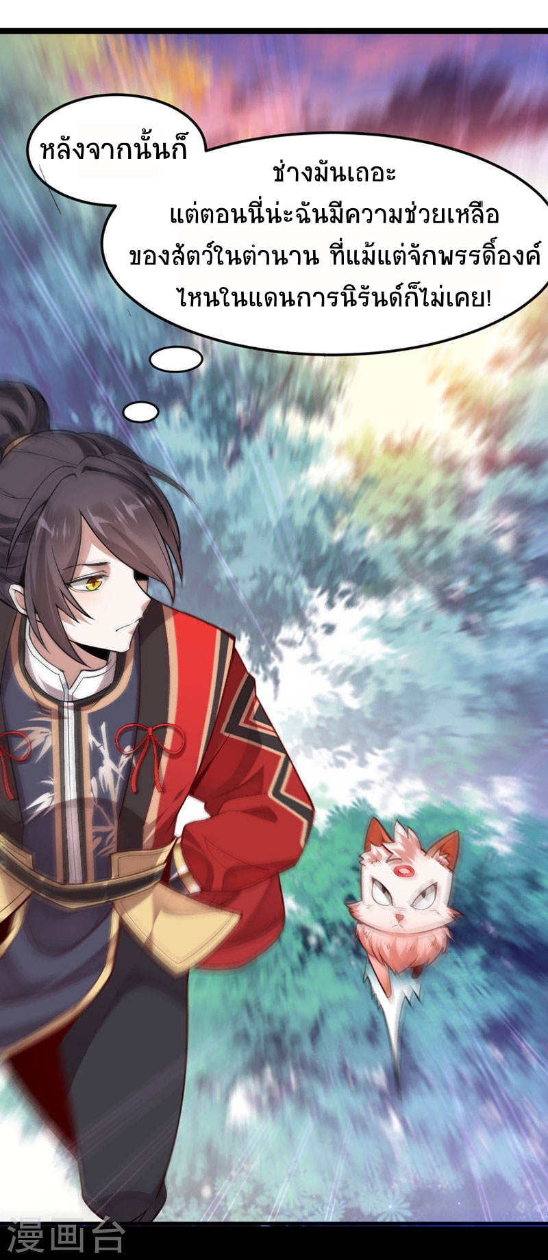 การกลับมาของจักพรรดิ์ ตอนที่ 42 หน้า 8