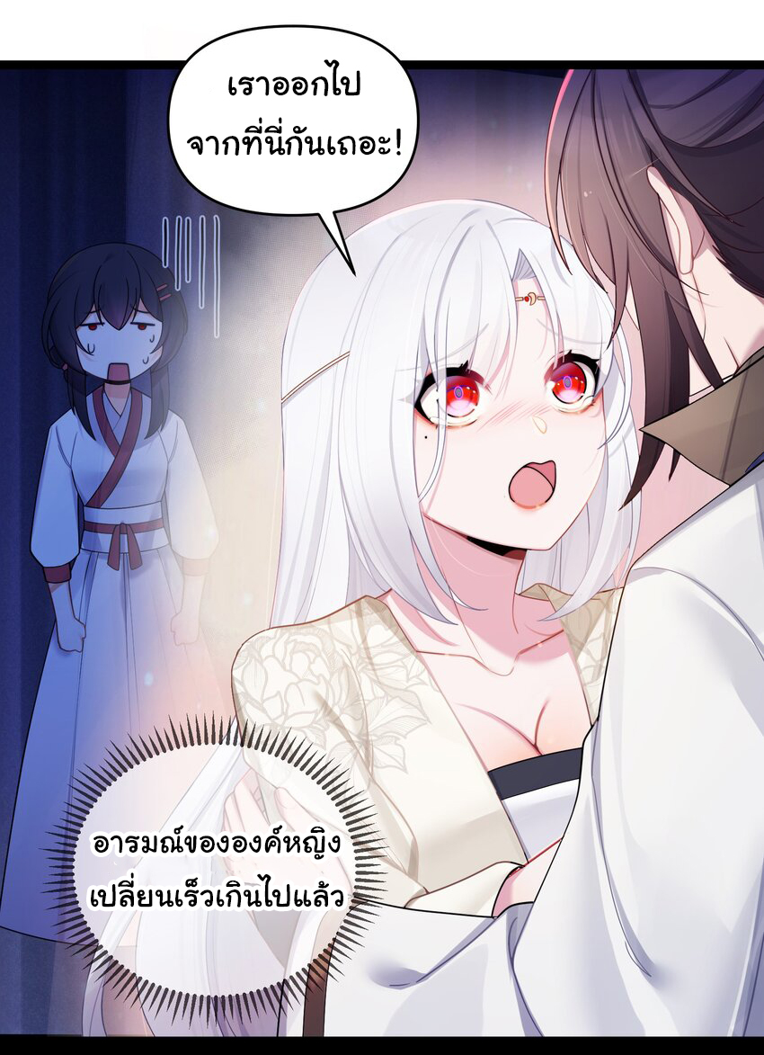 The lady is actually the future tyrant and empress จบ 50 ตอน ตอนที่ 25 หน้า 9
