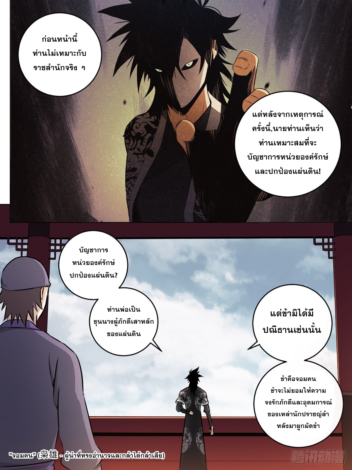 ผมเป็นเจ้าพ่อในต่างโลก ตอนที่ 53 หน้า 13