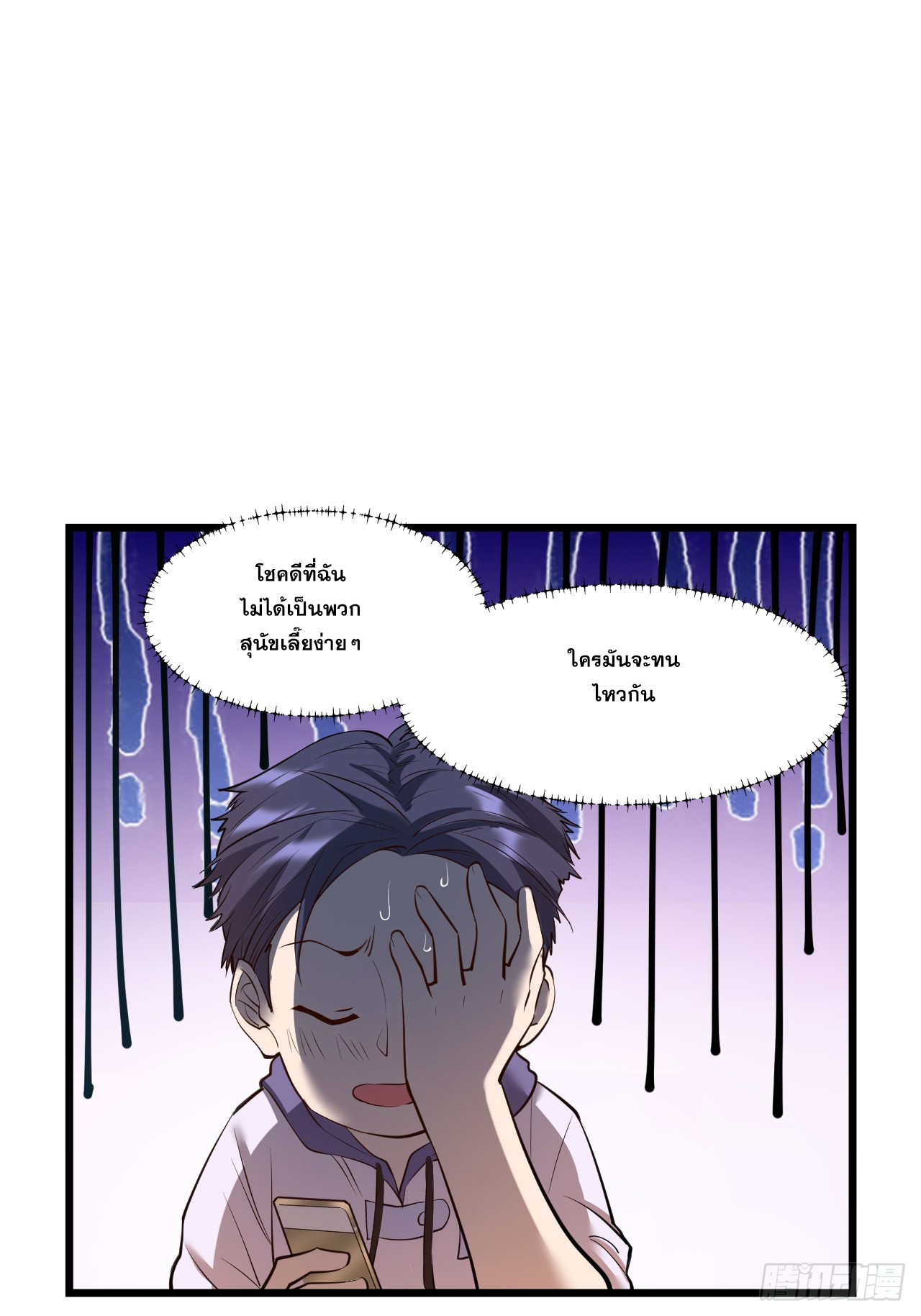 สุริยันและจันทรา ตอนที่ 22 หน้า 32